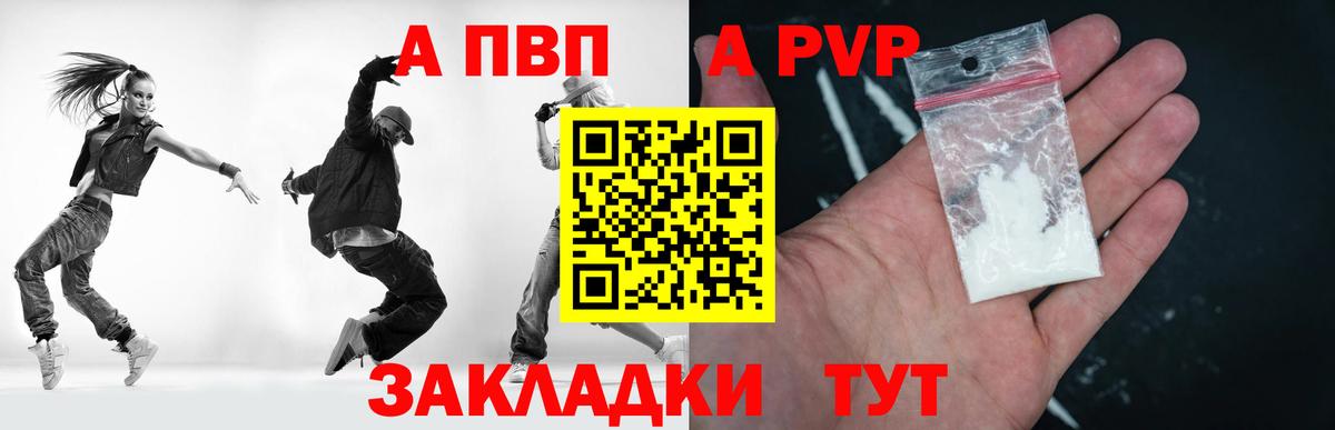 Альфа ПВП крисы CK Новый Уренгой