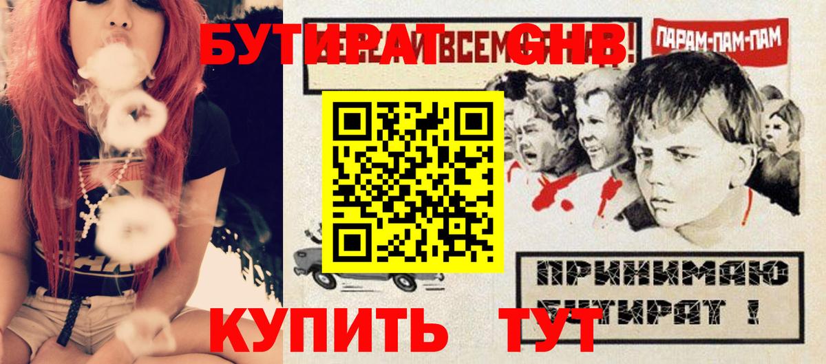 Бутират 1.4BDO Новый Уренгой