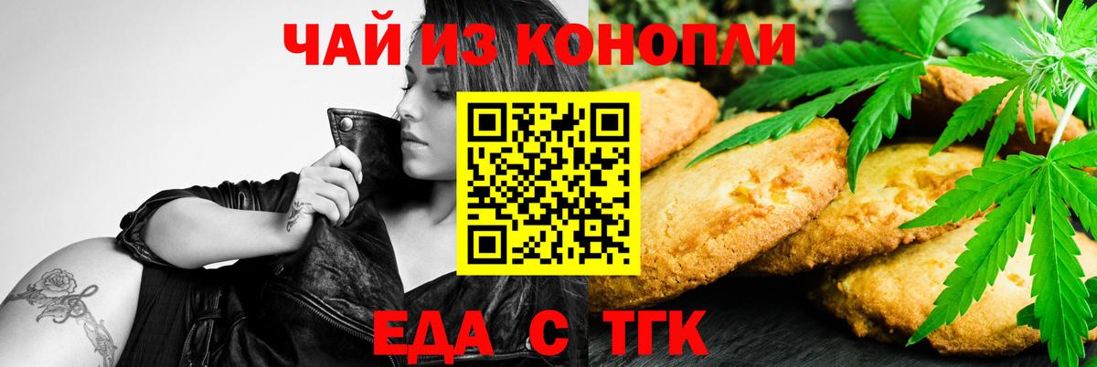 Печенье с ТГК марихуана  Вход с VPN  Новый Уренгой 
