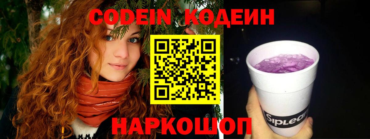Codein Purple Drank Новый Уренгой