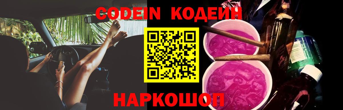 Новый Уренгой  Codein Purple Drank  Вход с VPN 